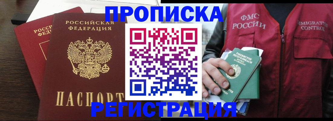 прописка законно в Пугачёве