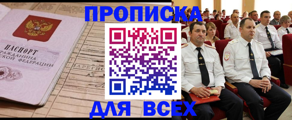 прописка для работы в Пугачёве