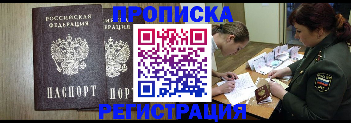 прописка регистрация в Пугачёве