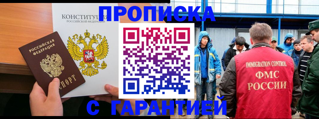 прописка для военкомата в Пугачёве